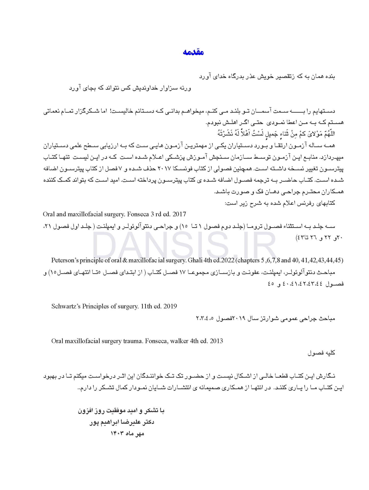 تصویر  اصول جراحی دهان، فک و صورت پیترسون 2022 (جلد اول)
