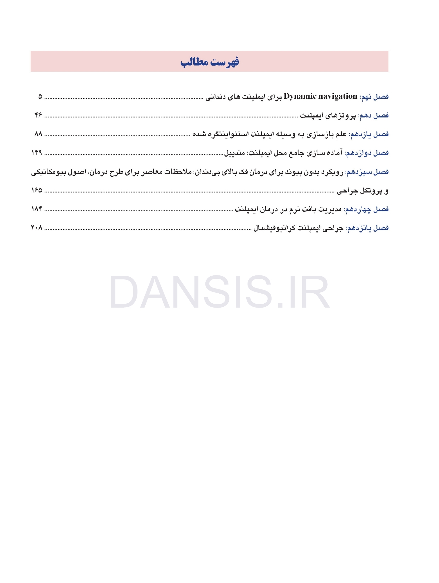 تصویر  اصول جراحی دهان، فک و صورت پیترسون 2022 (جلد اول)