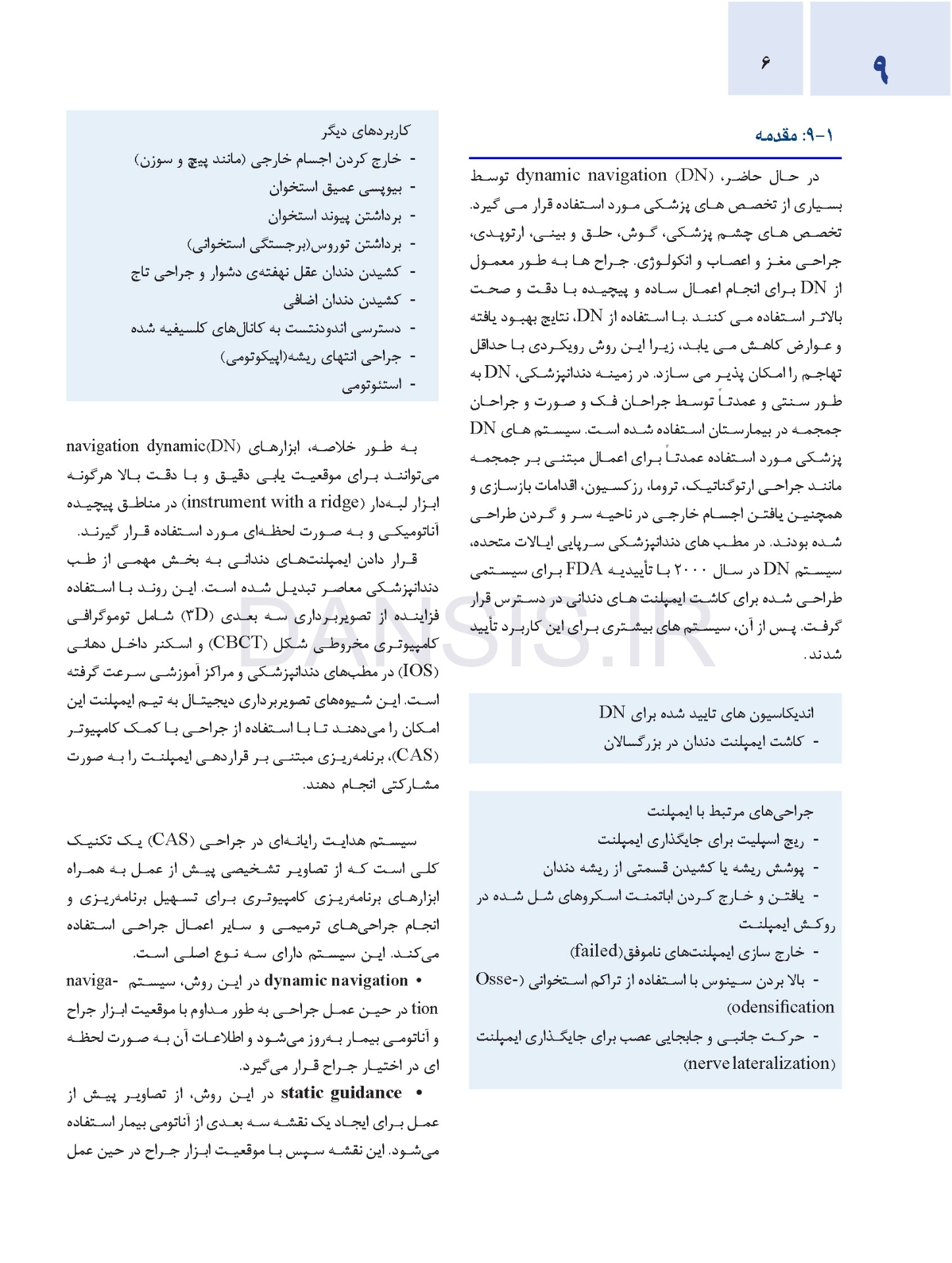 تصویر  اصول جراحی دهان، فک و صورت پیترسون 2022 (جلد اول)