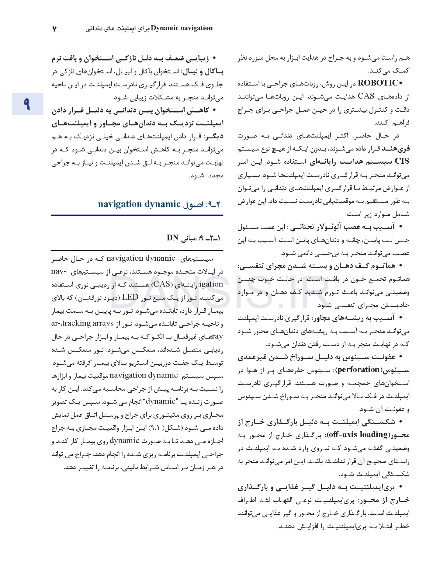تصویر  اصول جراحی دهان، فک و صورت پیترسون 2022 (جلد اول)