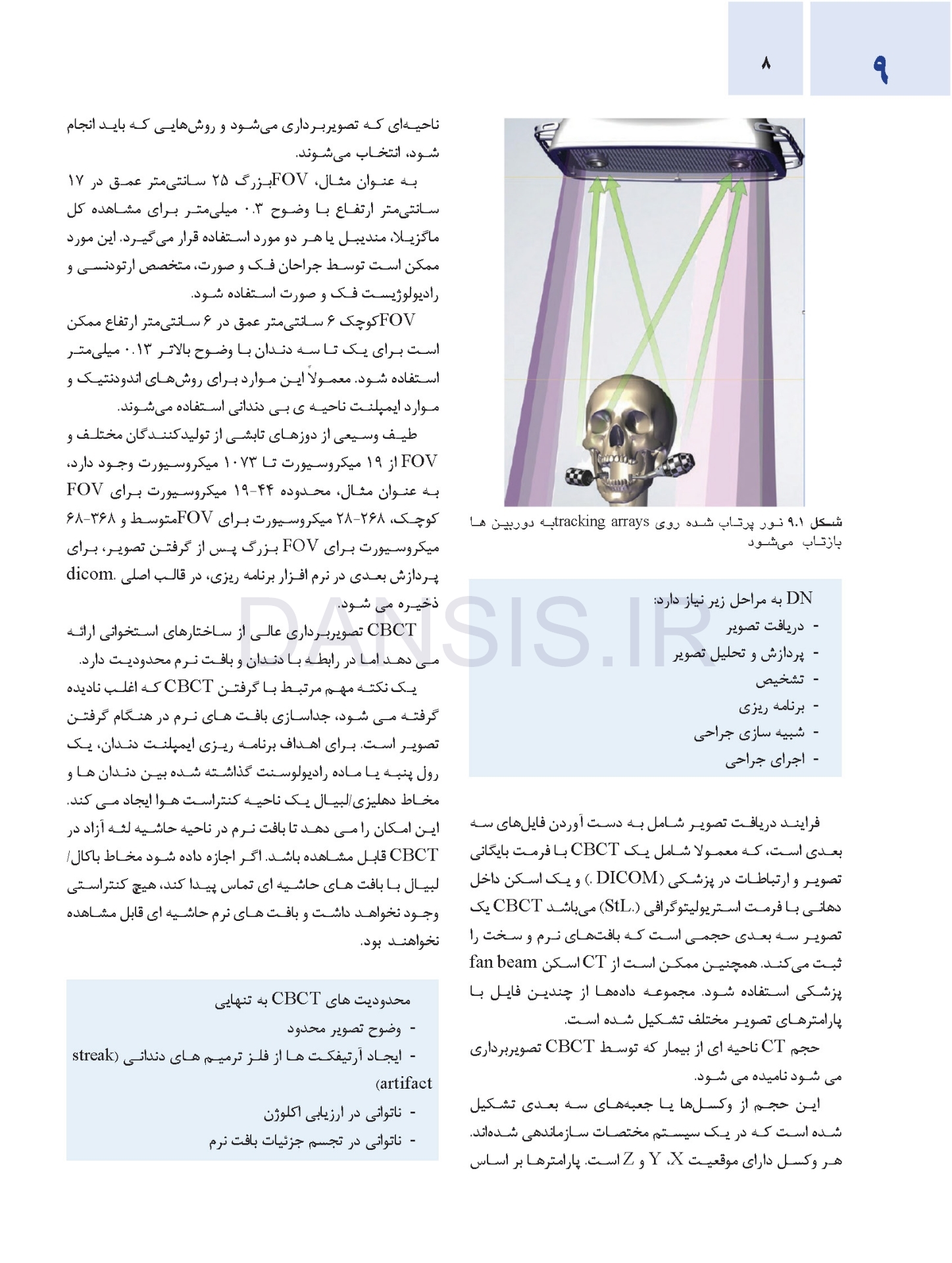 تصویر  اصول جراحی دهان، فک و صورت پیترسون 2022 (جلد اول)