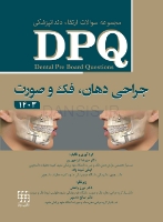 تصویر  DPQ (مجموعه سوالات ارتقا دندانپزشکی) جراحی دهان، فک و صورت 1403