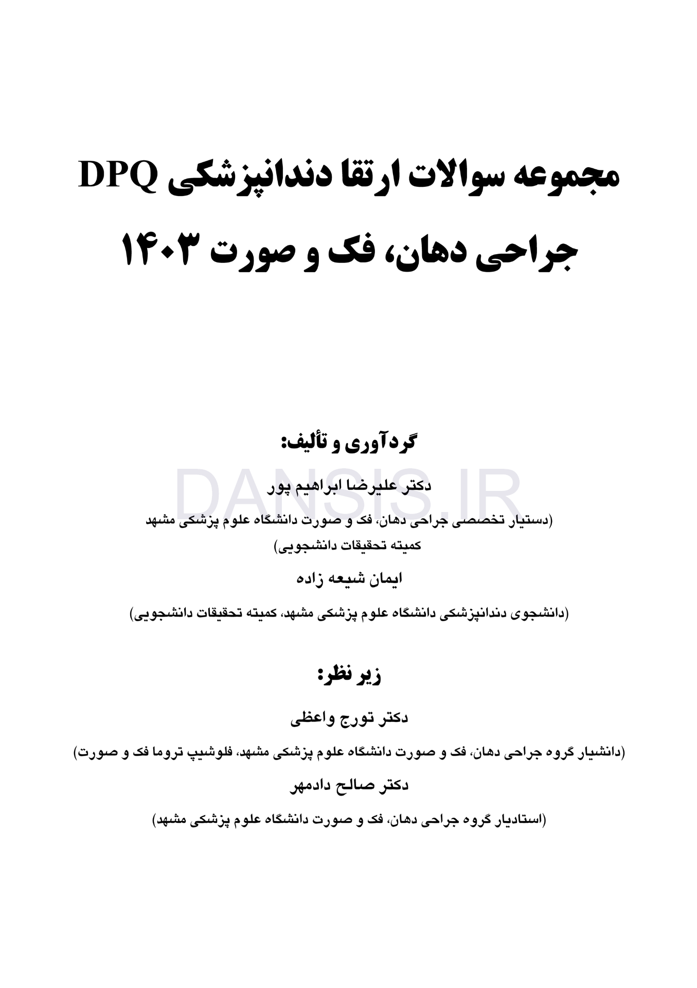 تصویر  DPQ (مجموعه سوالات ارتقا دندانپزشکی) جراحی دهان، فک و صورت 1403