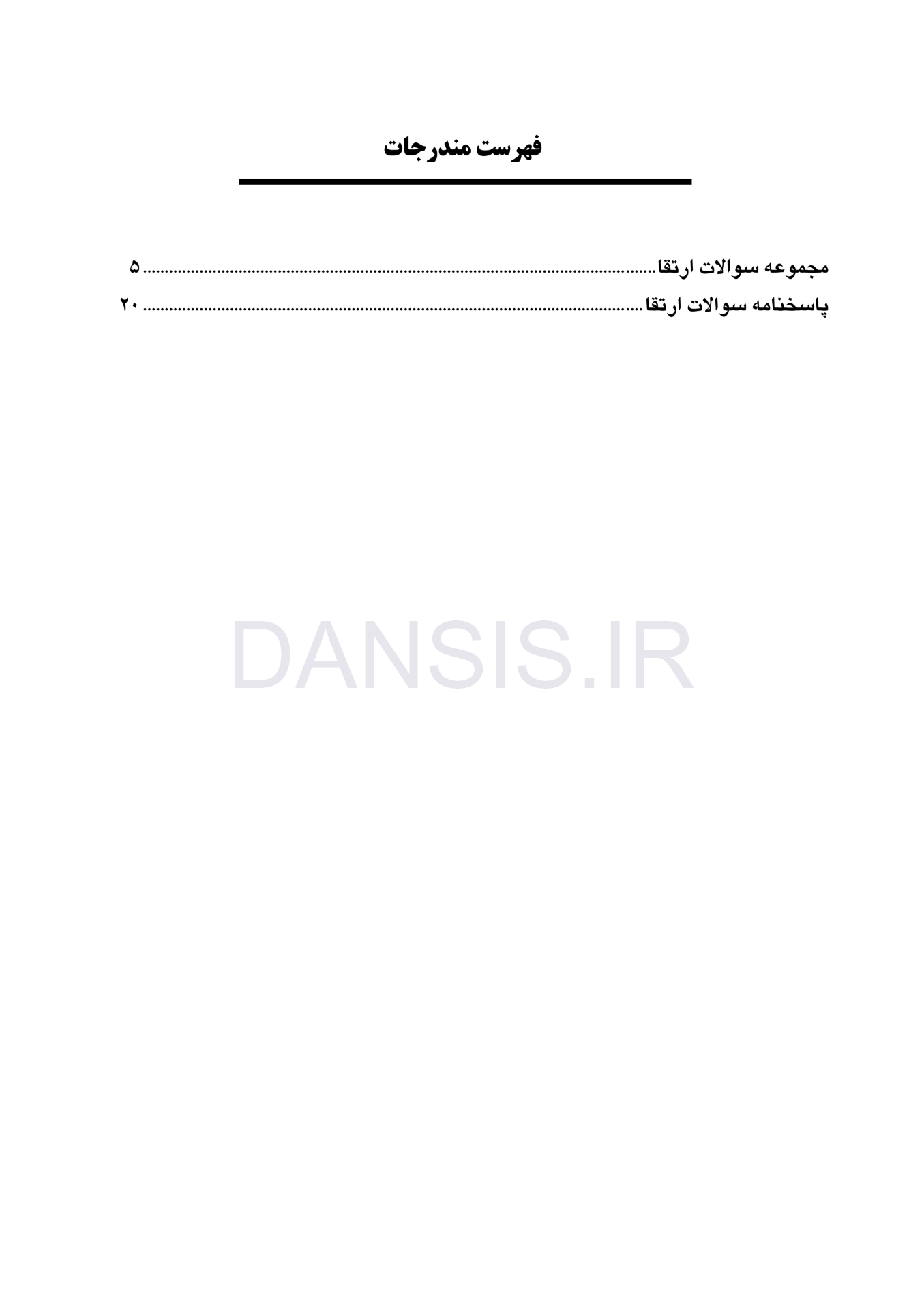 تصویر  DPQ (مجموعه سوالات ارتقا دندانپزشکی) جراحی دهان، فک و صورت 1403