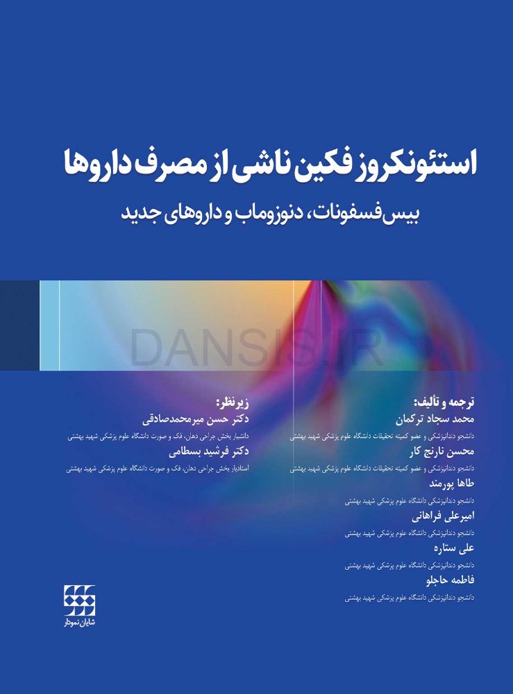 تصویر  استئونکروز فکین ناشی از مصرف داروها