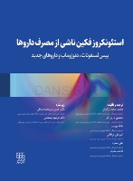 تصویر  استئونکروز فکین ناشی از مصرف داروها