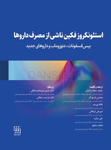 تصویر  استئونکروز فکین ناشی از مصرف داروها