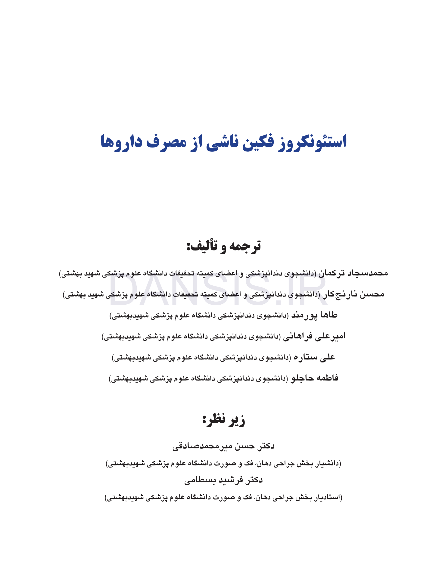 تصویر  استئونکروز فکین ناشی از مصرف داروها