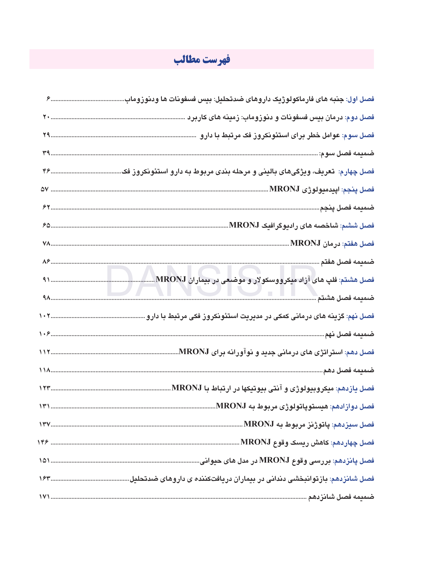 تصویر  استئونکروز فکین ناشی از مصرف داروها