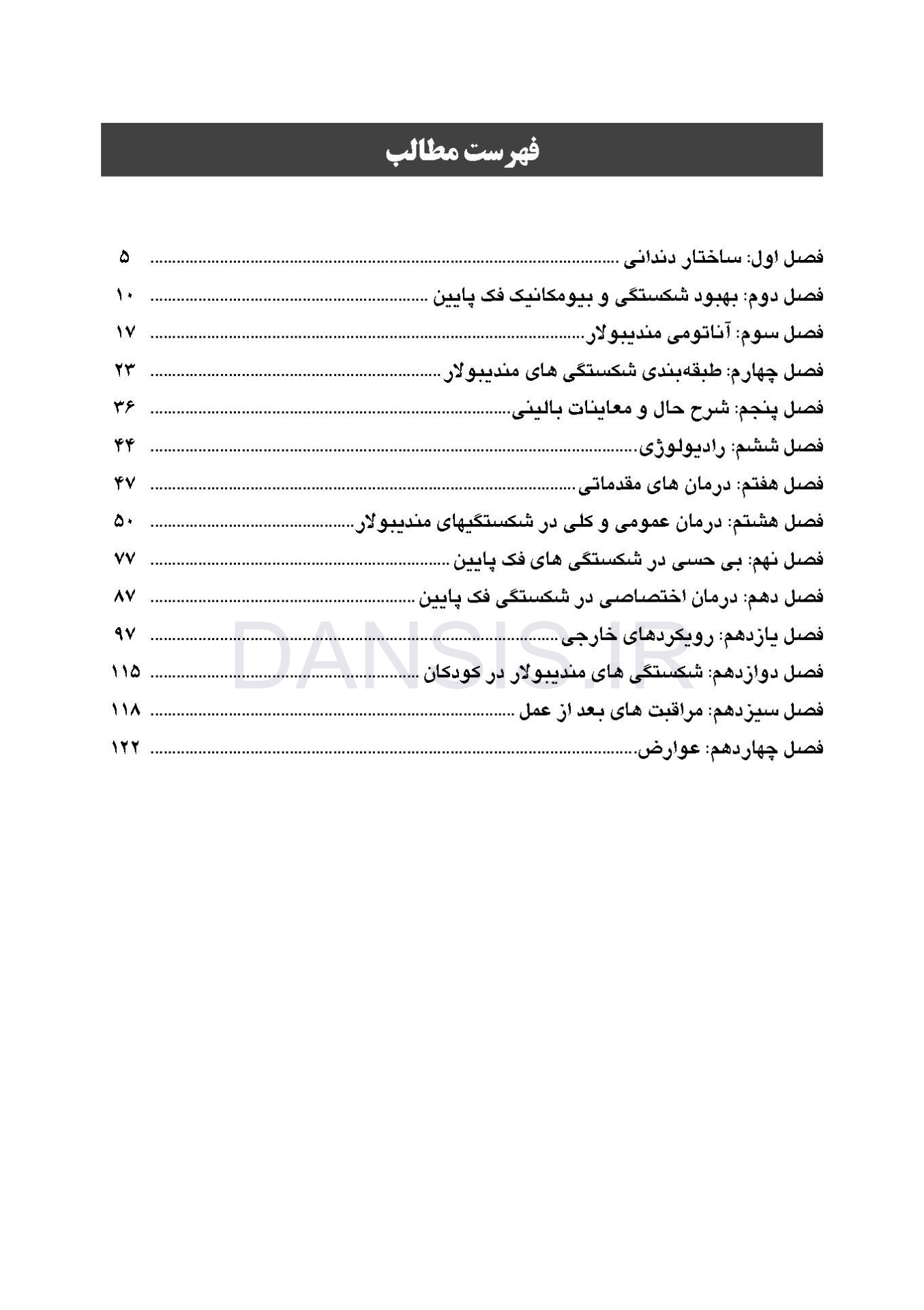 تصویر  شکستگی های مندیبولار