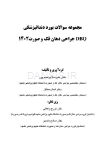 تصویر  DBQ جراحی دهان، فک و صورت 1402 (مجموعه سوالات بورد دندانپزشکی)