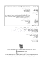 تصویر  DBQ جراحی دهان، فک و صورت 1402 (مجموعه سوالات بورد دندانپزشکی)