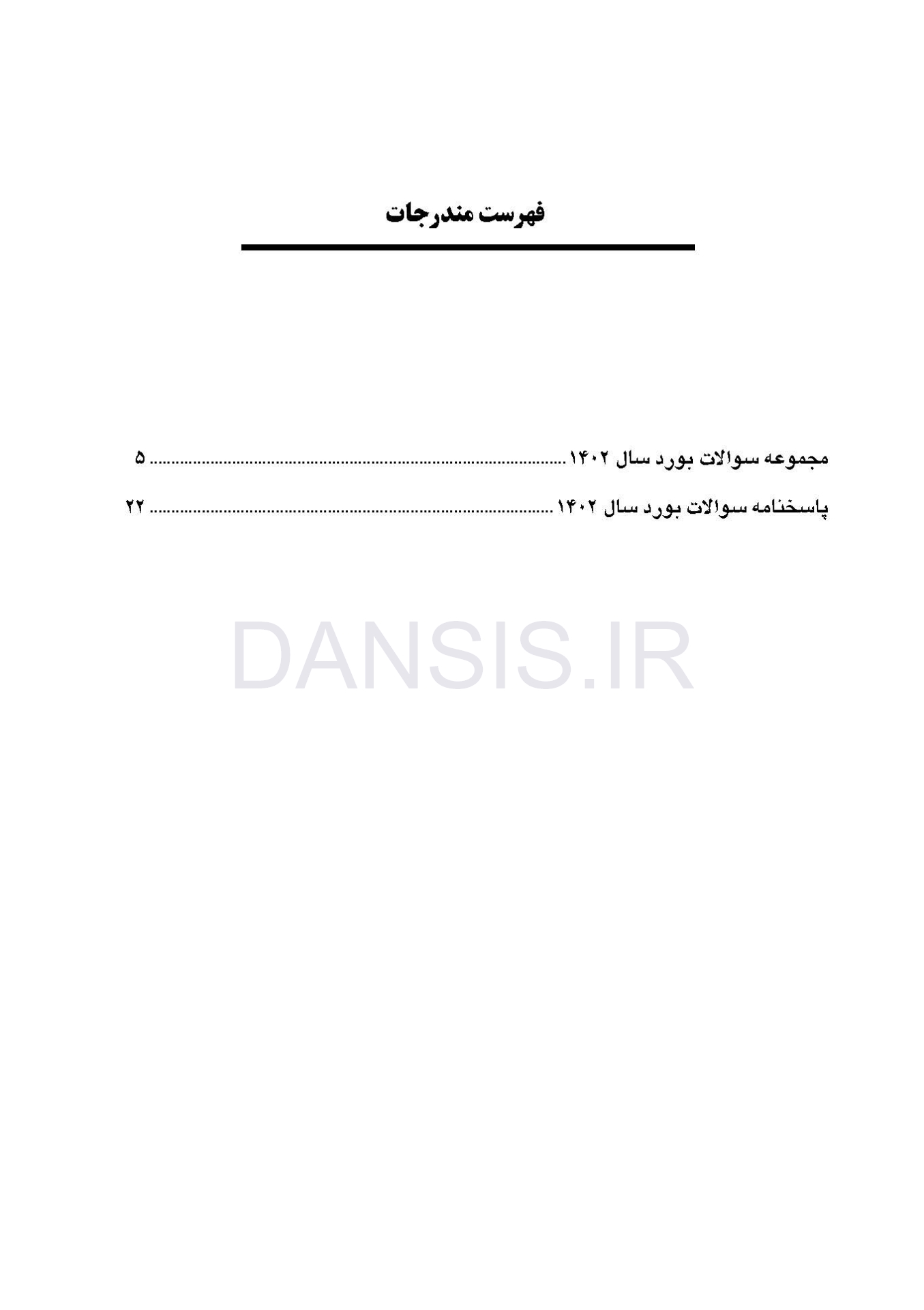 تصویر  DBQ جراحی دهان، فک و صورت 1402 (مجموعه سوالات بورد دندانپزشکی)