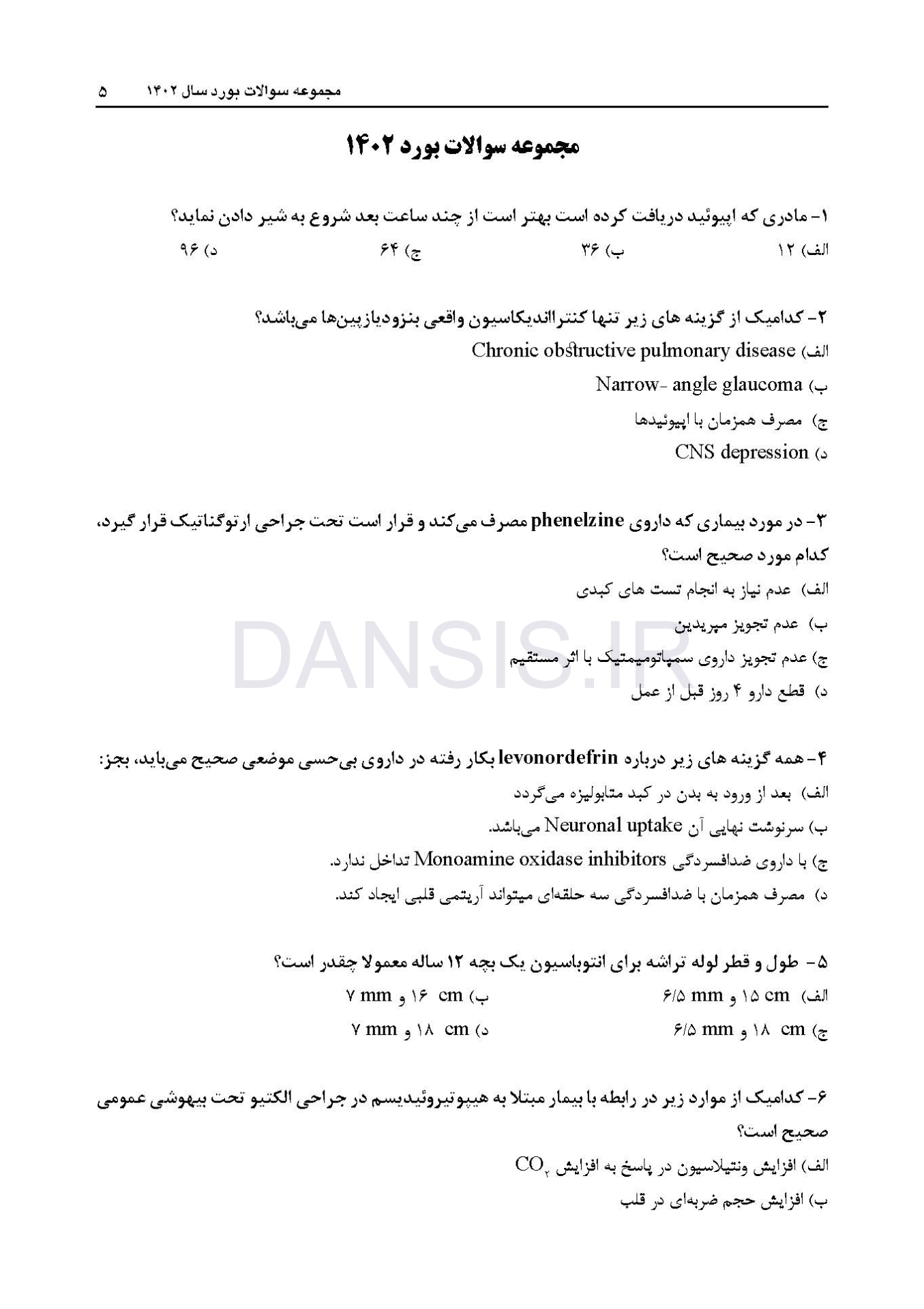 تصویر  DBQ جراحی دهان، فک و صورت 1402 (مجموعه سوالات بورد دندانپزشکی)