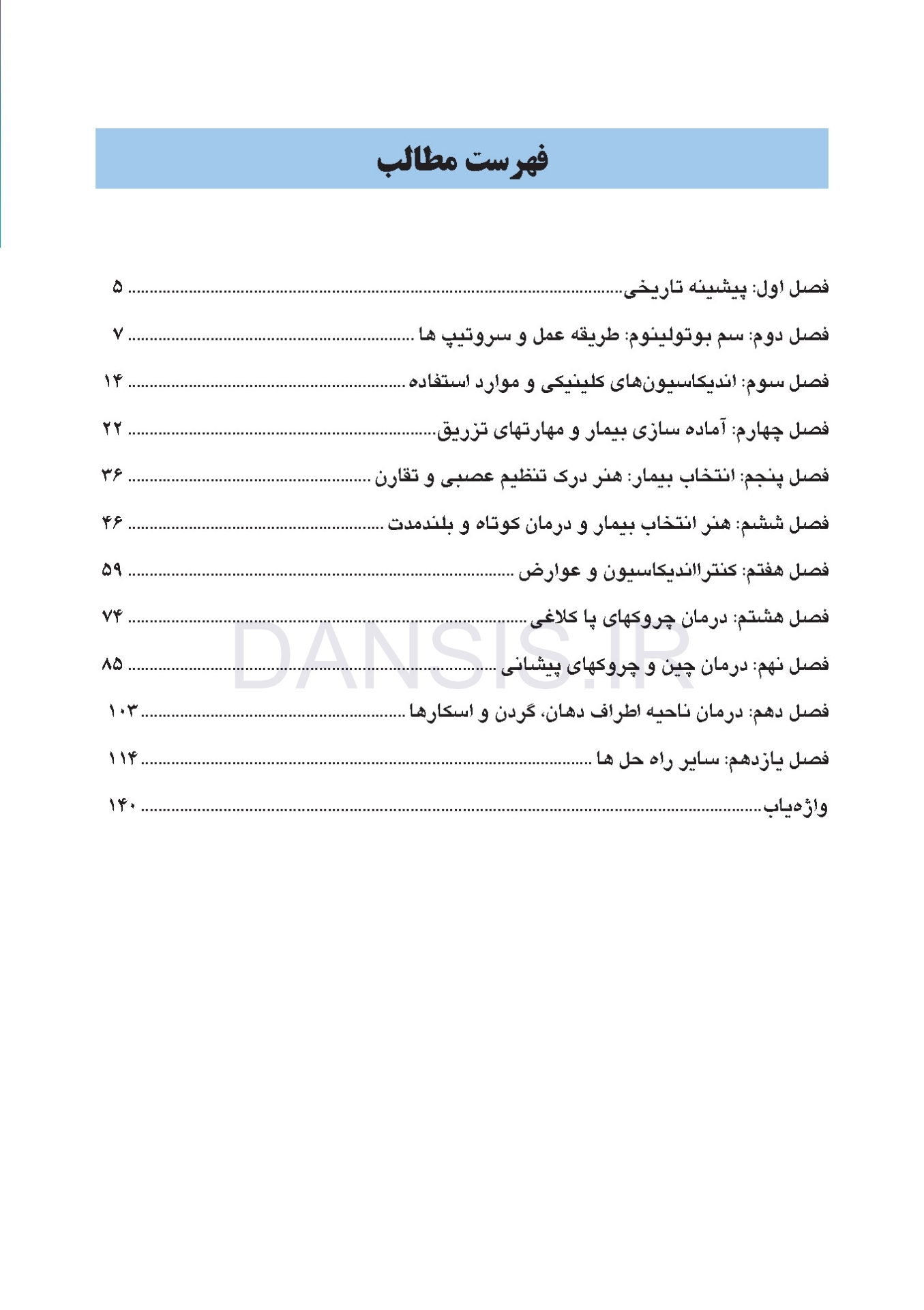 تصویر  کاربردهای بوتولینیوم در جوان سازی صورت