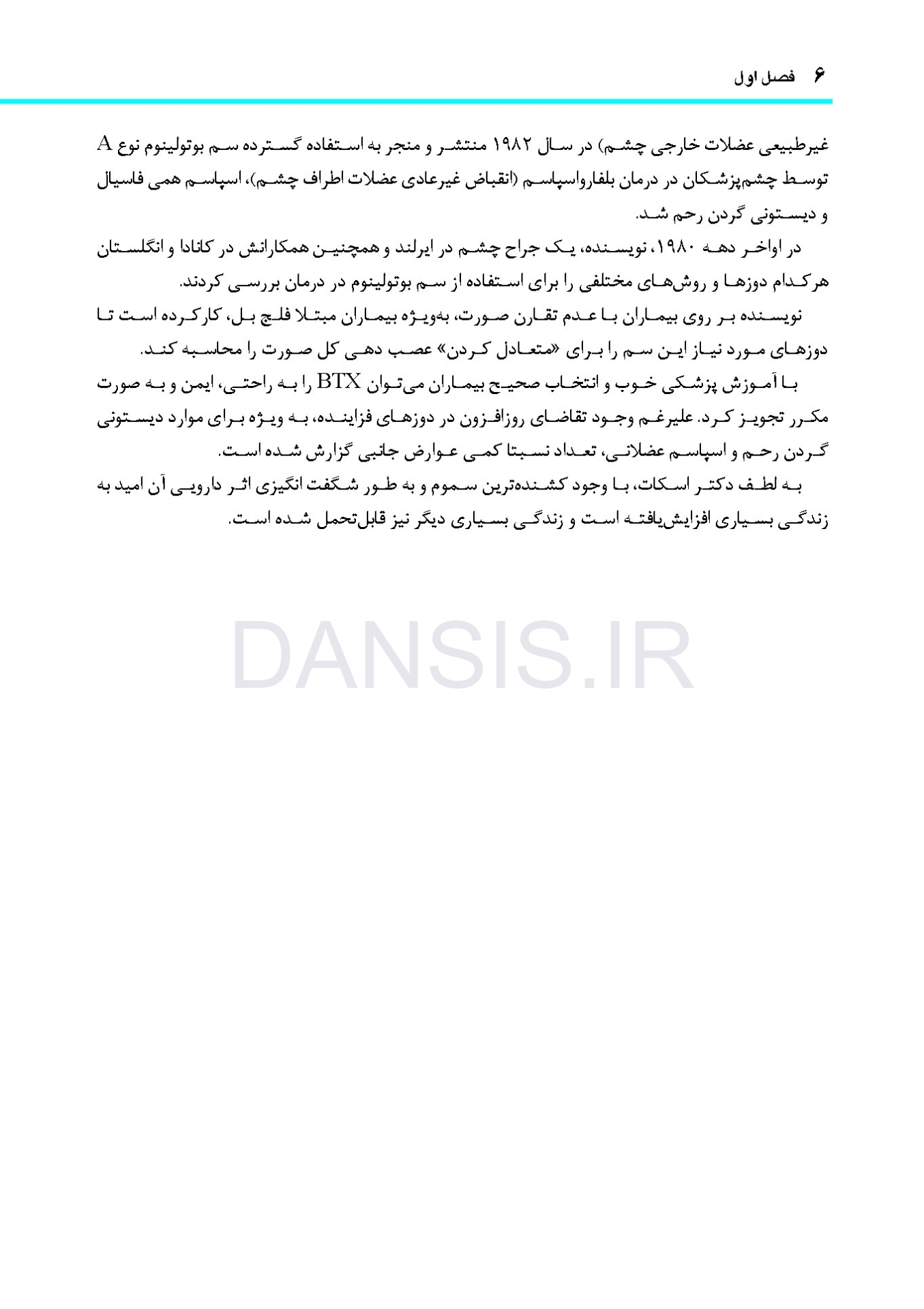 تصویر  کاربردهای بوتولینیوم در جوان سازی صورت