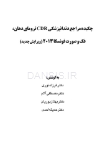 تصویر  CDR ترومای دهان، فک و صورت فونسکا 2013 (چکیده مراجع دندانپزشکی) ویرایش جدید