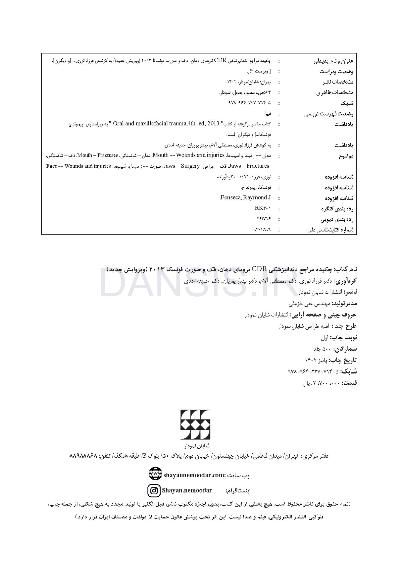 تصویر  CDR ترومای دهان، فک و صورت فونسکا 2013 (چکیده مراجع دندانپزشکی) ویرایش جدید