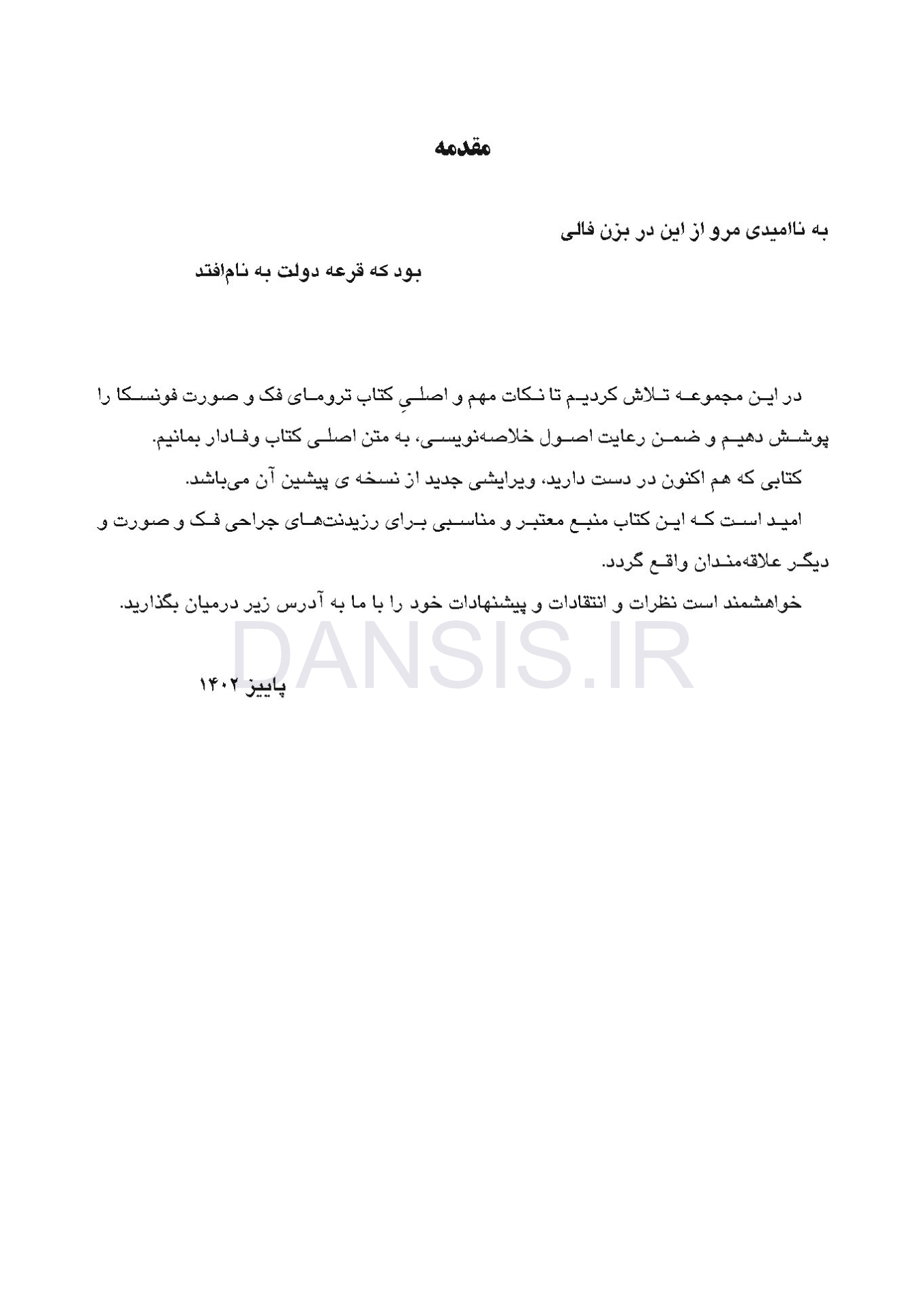 تصویر  CDR ترومای دهان، فک و صورت فونسکا 2013 (چکیده مراجع دندانپزشکی) ویرایش جدید