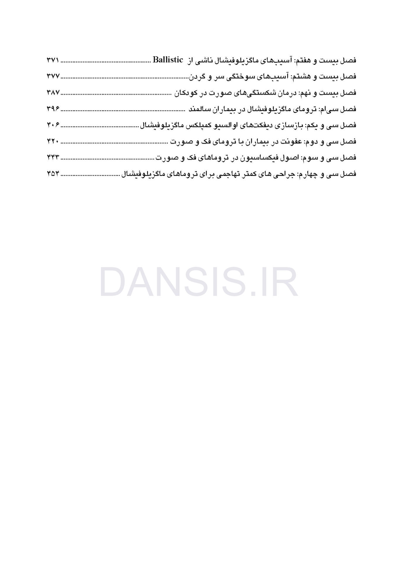 تصویر  CDR ترومای دهان، فک و صورت فونسکا 2013 (چکیده مراجع دندانپزشکی) ویرایش جدید