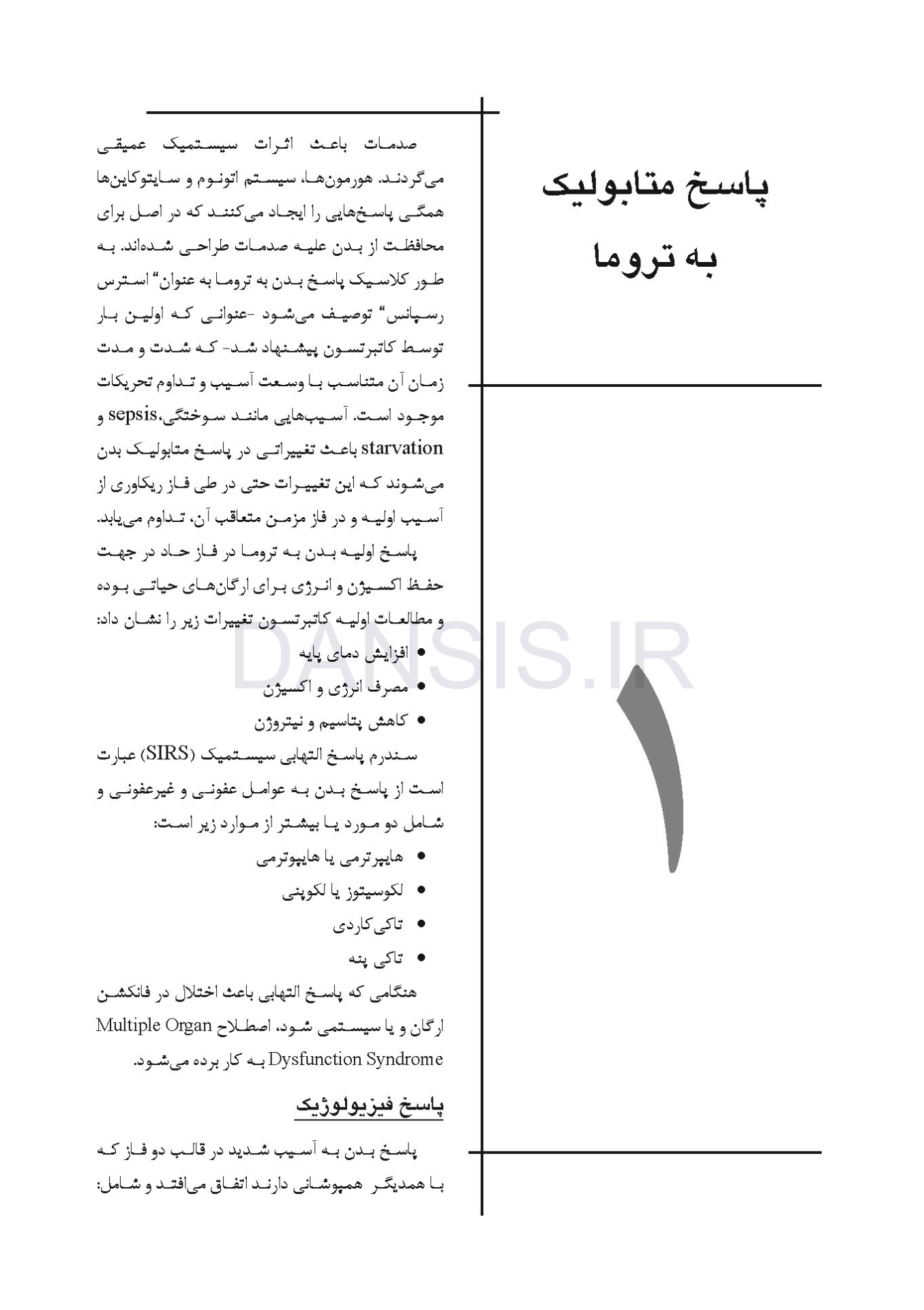 تصویر  CDR ترومای دهان، فک و صورت فونسکا 2013 (چکیده مراجع دندانپزشکی) ویرایش جدید