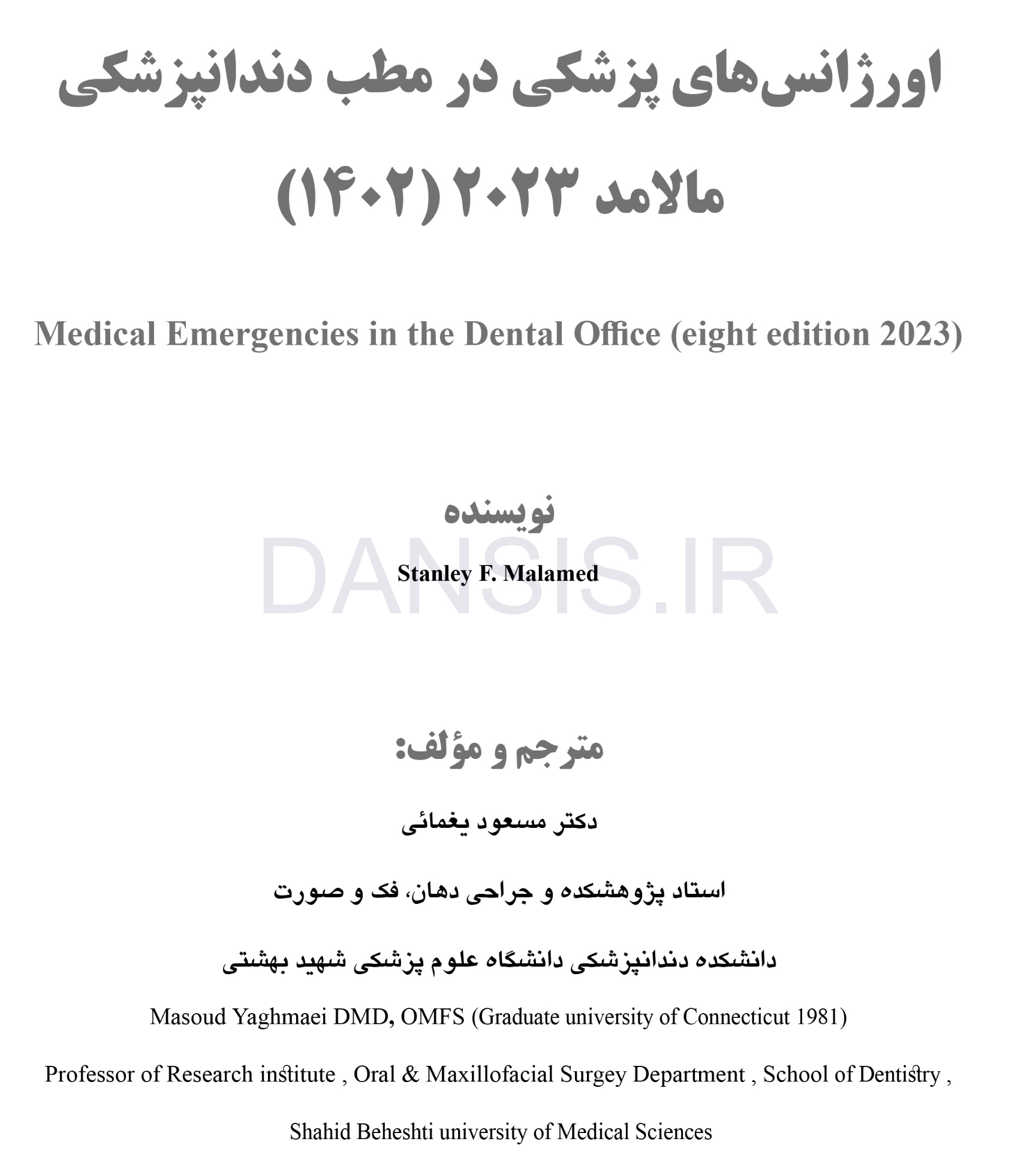 تصویر  اورژانس های پزشکی در مطب دندانپزشکی مالامد 2023 (سیاه و سفید)