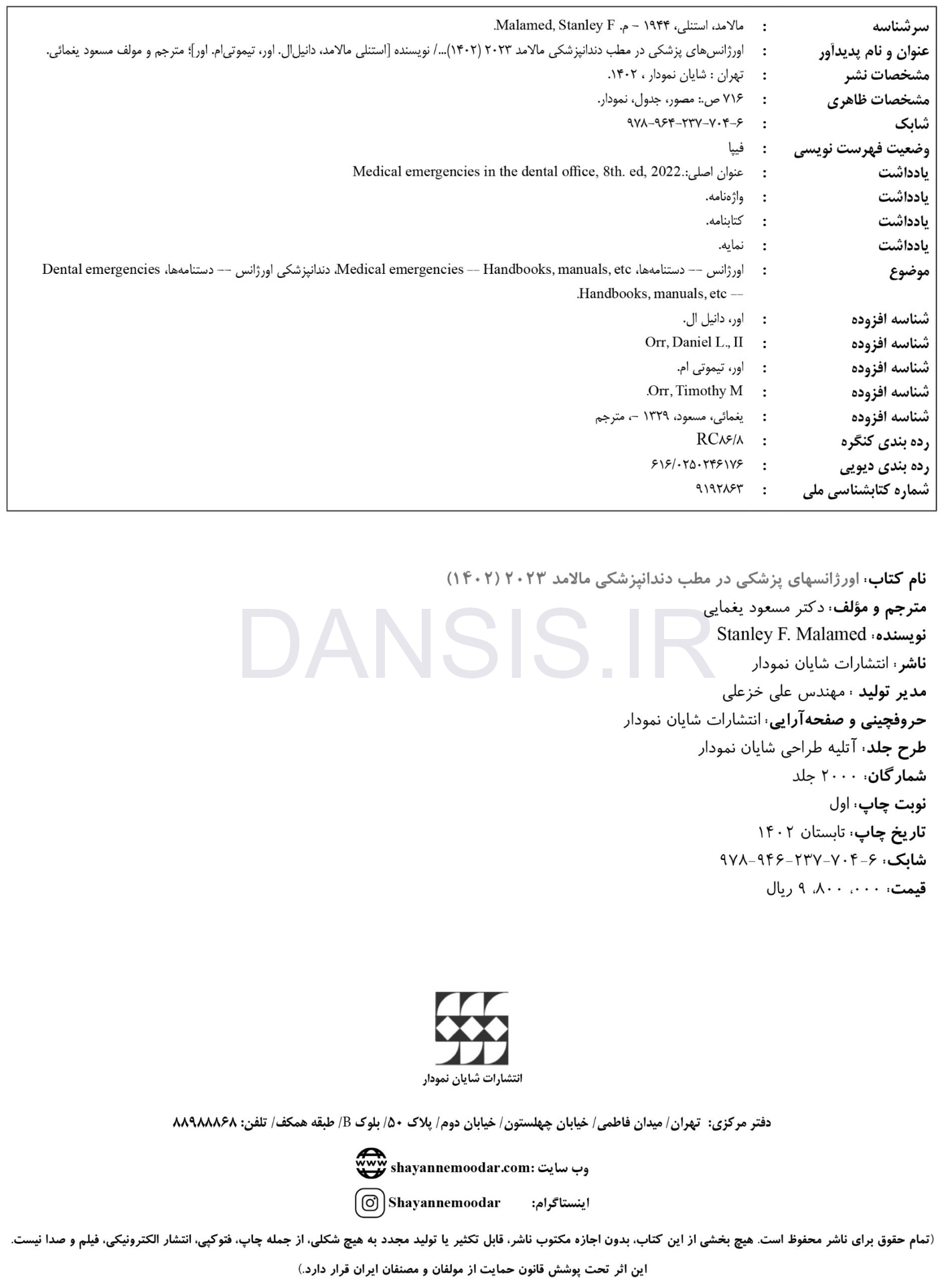 تصویر  اورژانس های پزشکی در مطب دندانپزشکی مالامد 2023 (سیاه و سفید)