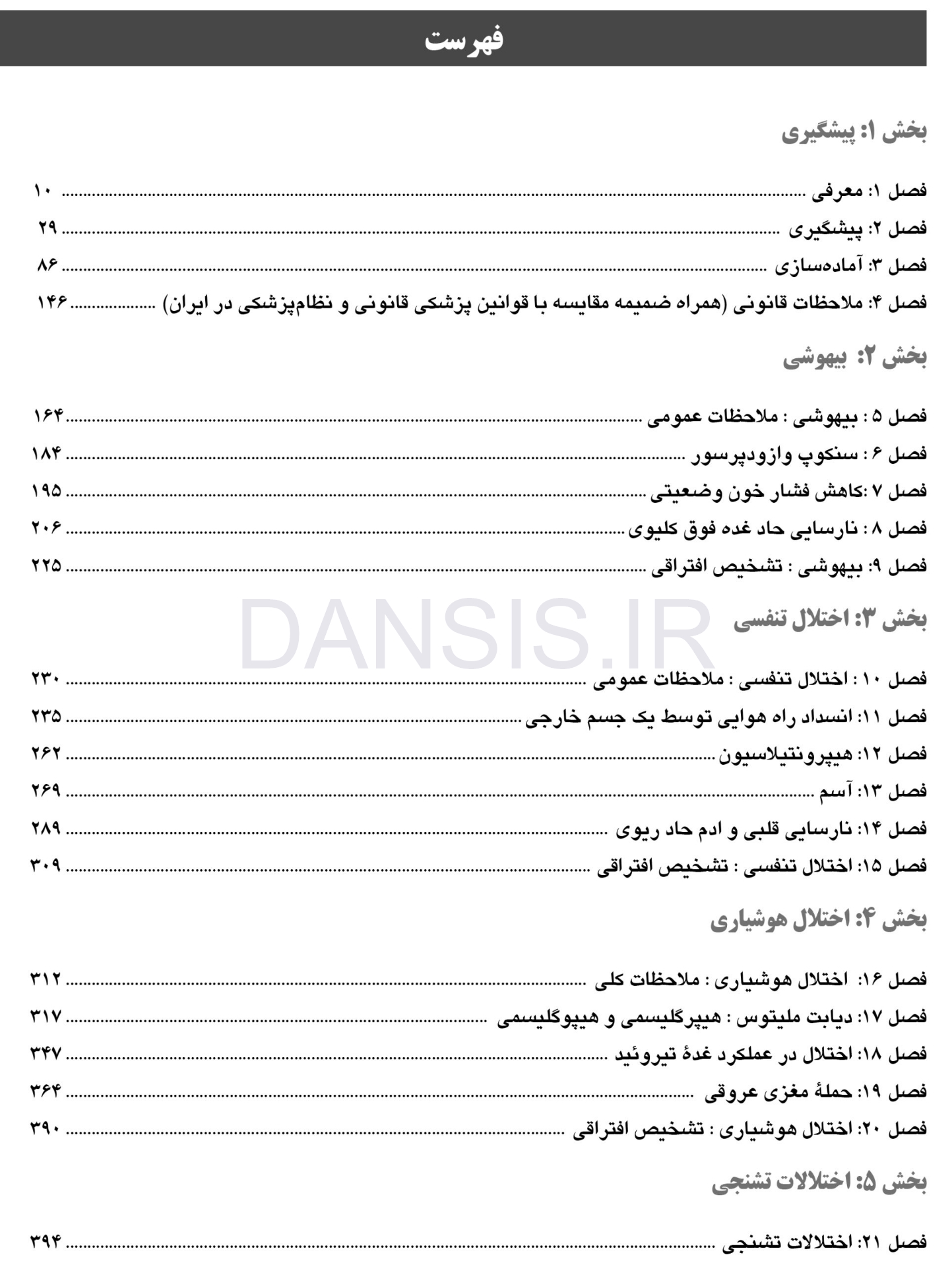 تصویر  اورژانس های پزشکی در مطب دندانپزشکی مالامد 2023 (سیاه و سفید)