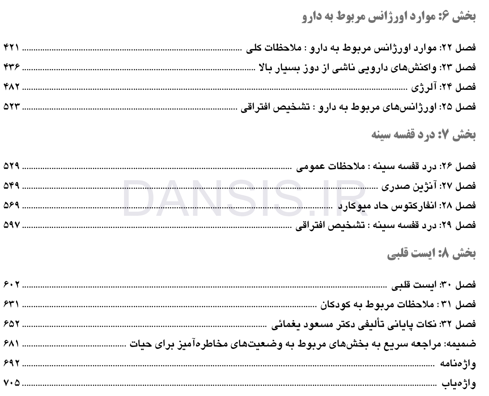 تصویر  اورژانس های پزشکی در مطب دندانپزشکی مالامد 2023 (سیاه و سفید)