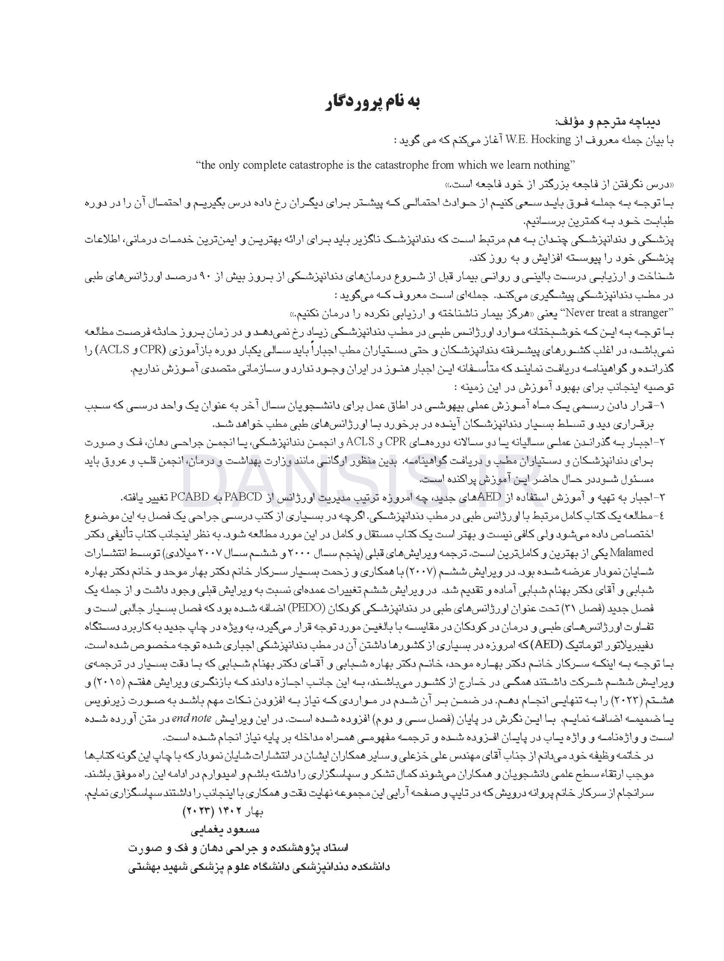 تصویر  اورژانس های پزشکی در مطب دندانپزشکی مالامد 2023 (رنگی)