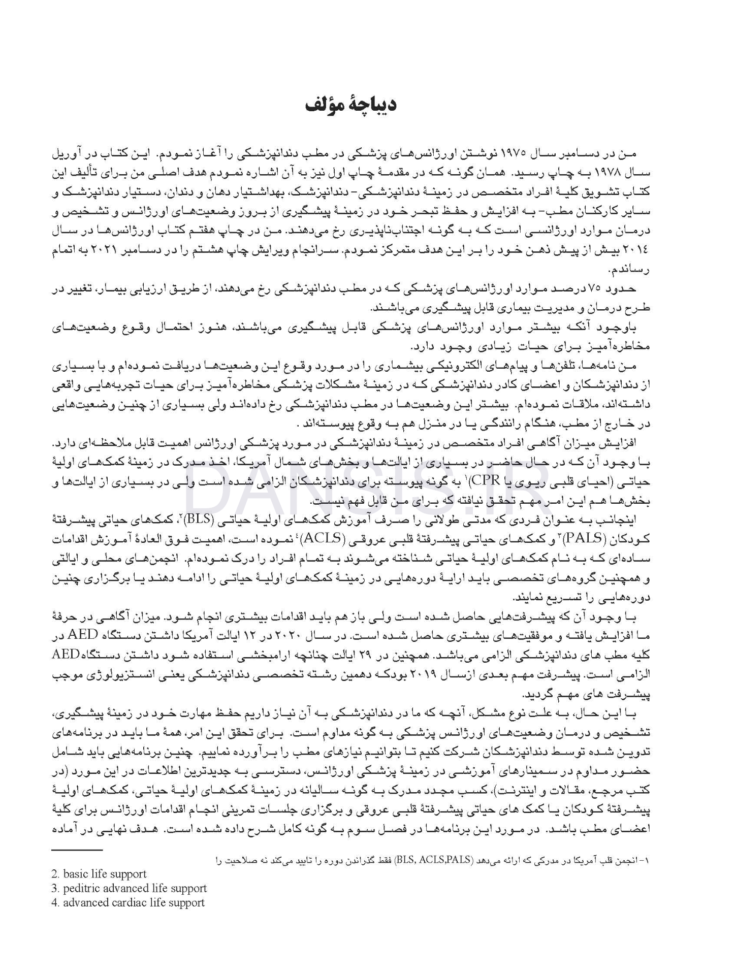 تصویر  اورژانس های پزشکی در مطب دندانپزشکی مالامد 2023 (رنگی)