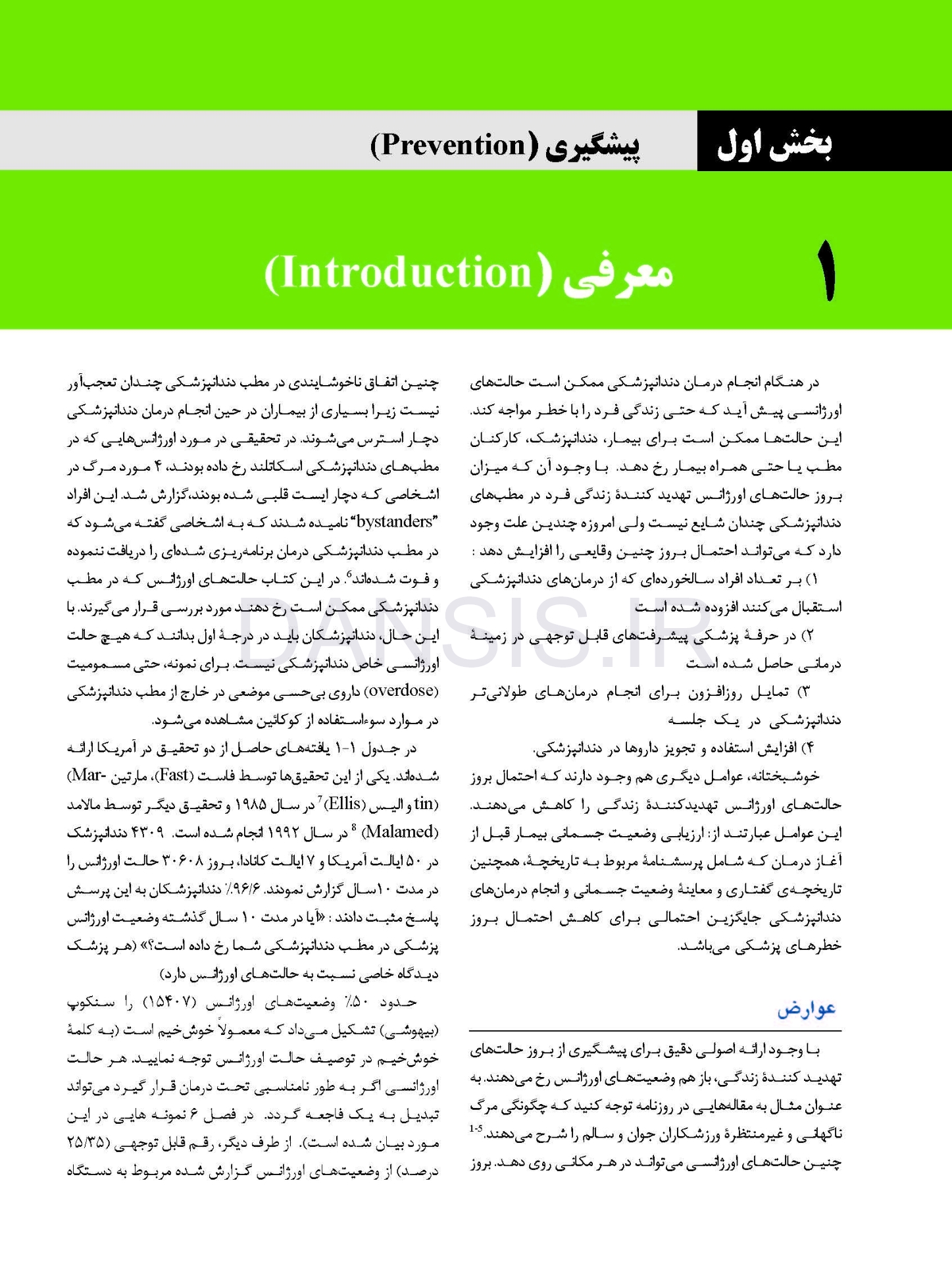 تصویر  اورژانس های پزشکی در مطب دندانپزشکی مالامد 2023 (رنگی)