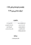 تصویر  CDR ایمپلنت دندانی میش 2021 (چکیده مراجع دندانپزشکی)