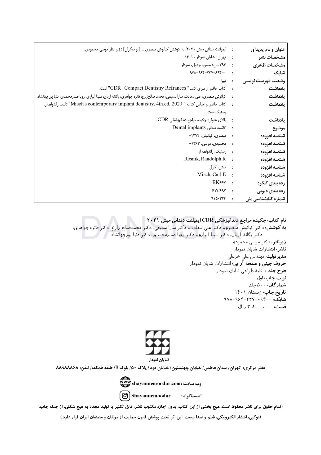 تصویر  CDR ایمپلنت دندانی میش 2021 (چکیده مراجع دندانپزشکی)