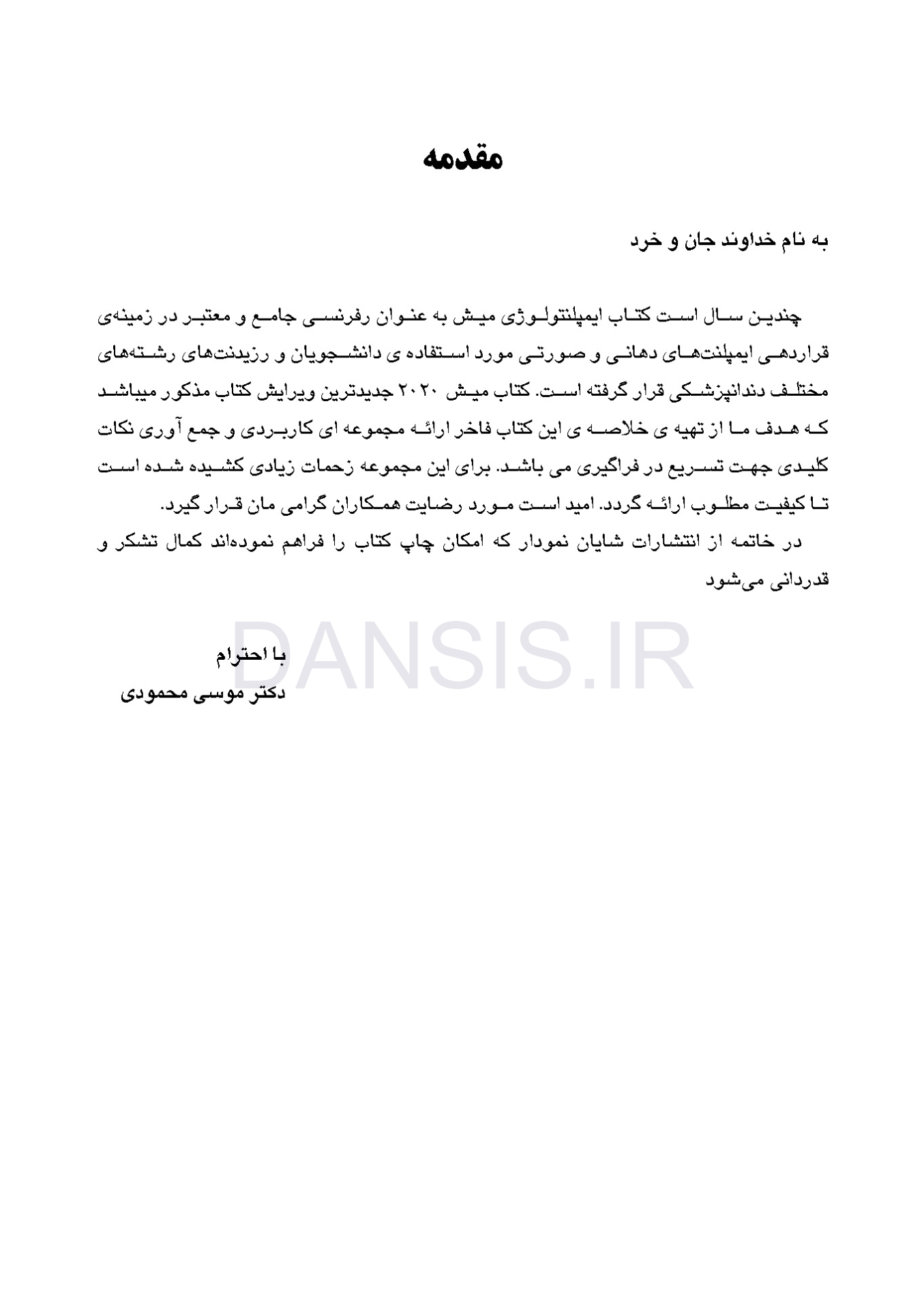 تصویر  CDR ایمپلنت دندانی میش 2021 (چکیده مراجع دندانپزشکی)
