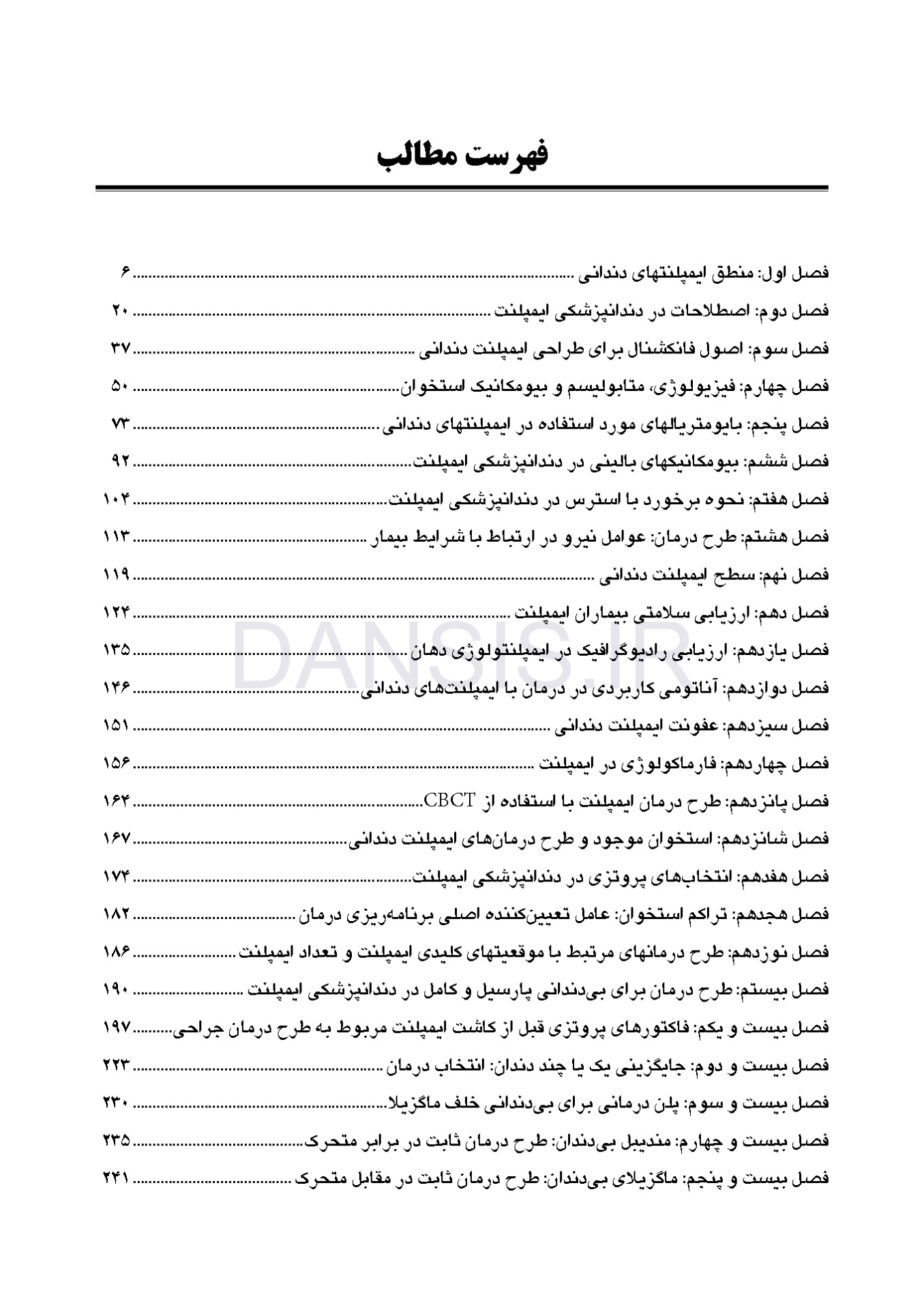 تصویر  CDR ایمپلنت دندانی میش 2021 (چکیده مراجع دندانپزشکی)