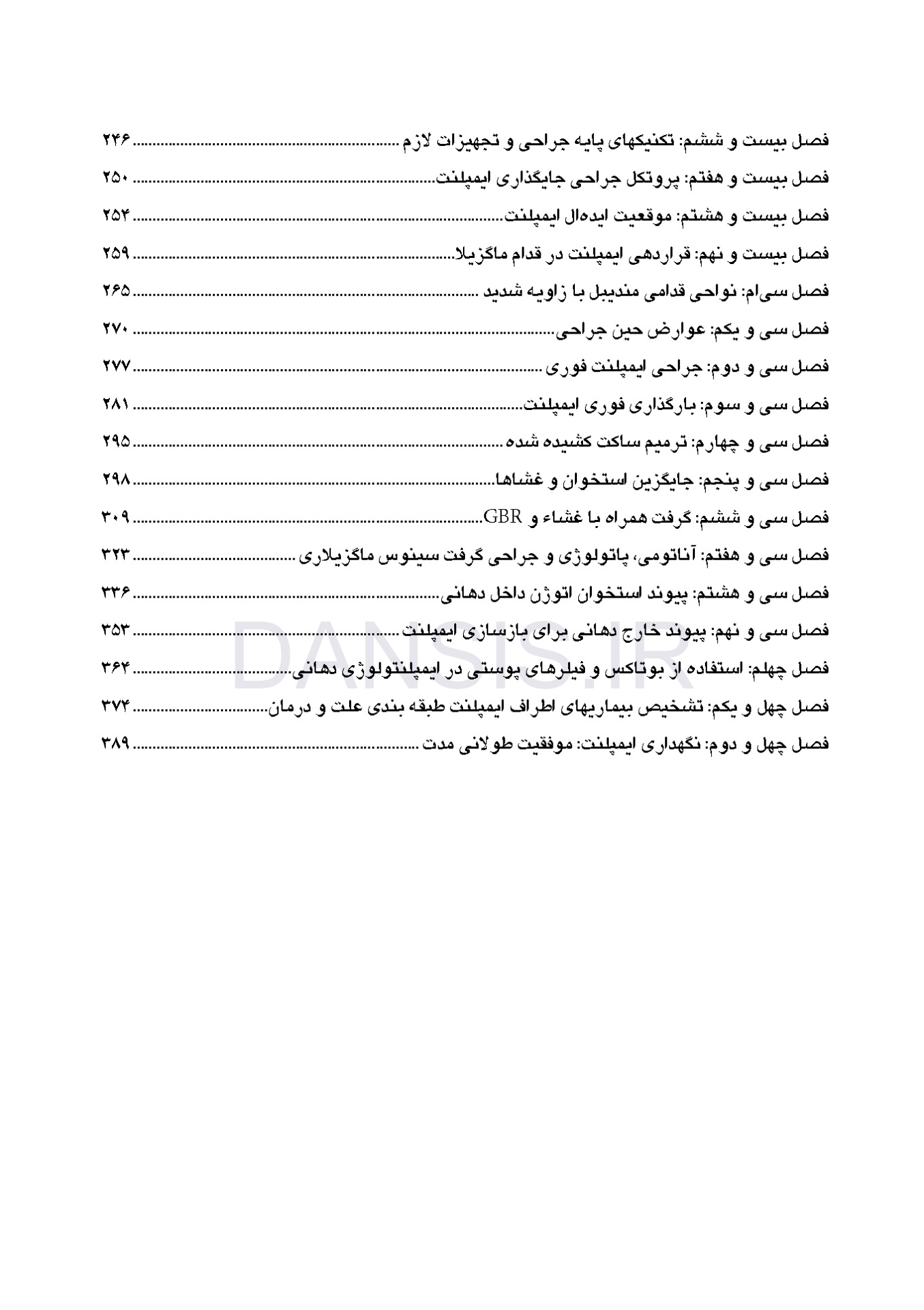 تصویر  CDR ایمپلنت دندانی میش 2021 (چکیده مراجع دندانپزشکی)