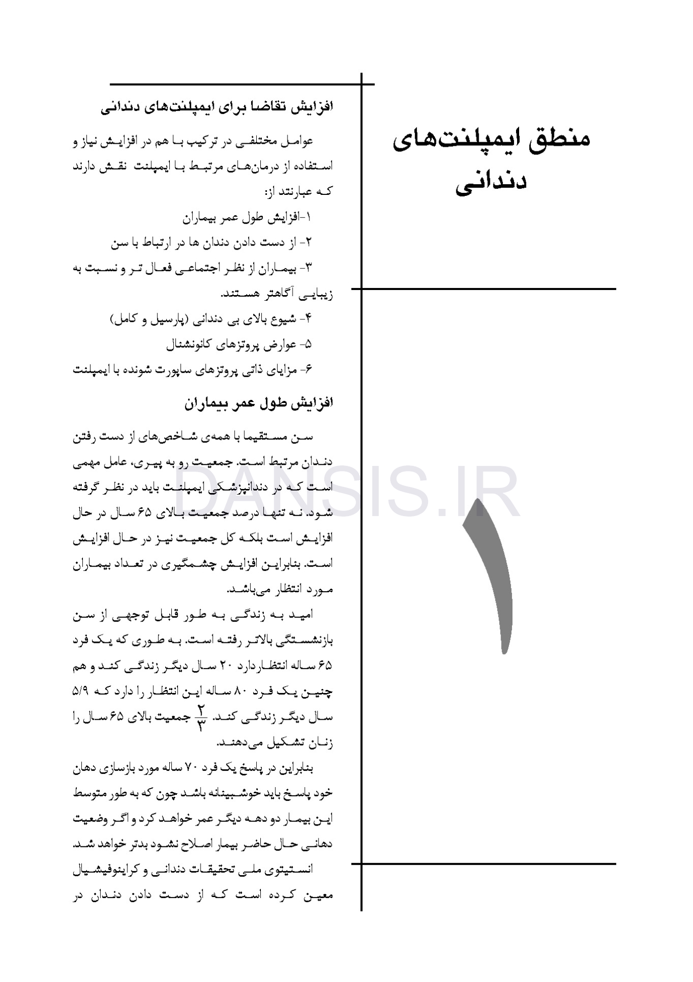 تصویر  CDR ایمپلنت دندانی میش 2021 (چکیده مراجع دندانپزشکی)