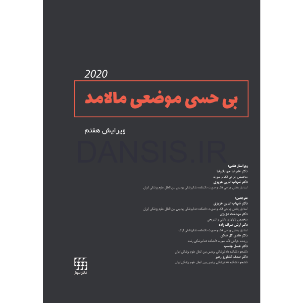 تصویر  بی حسی موضعی مالامد 2020