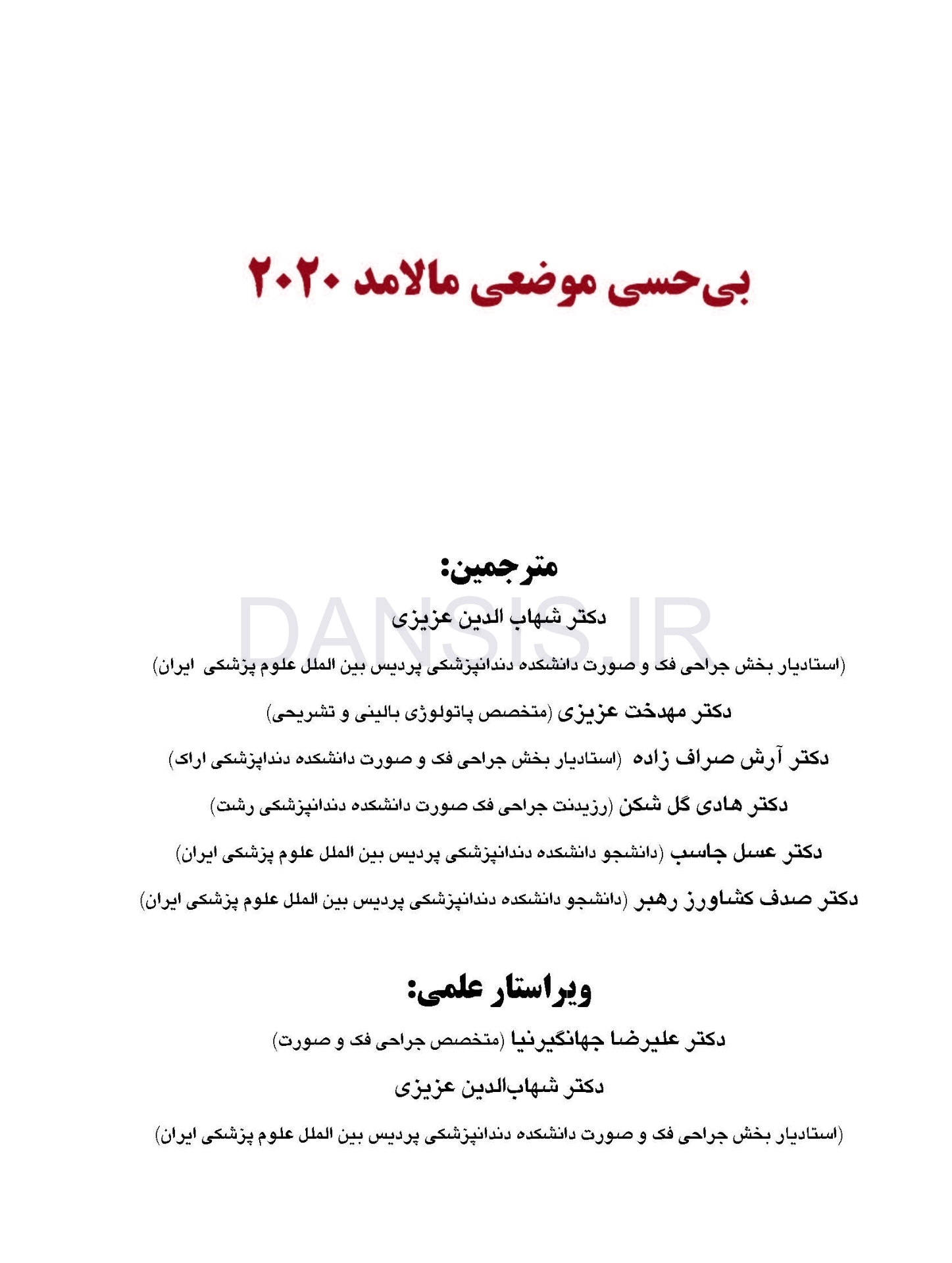 تصویر  بی حسی موضعی مالامد 2020