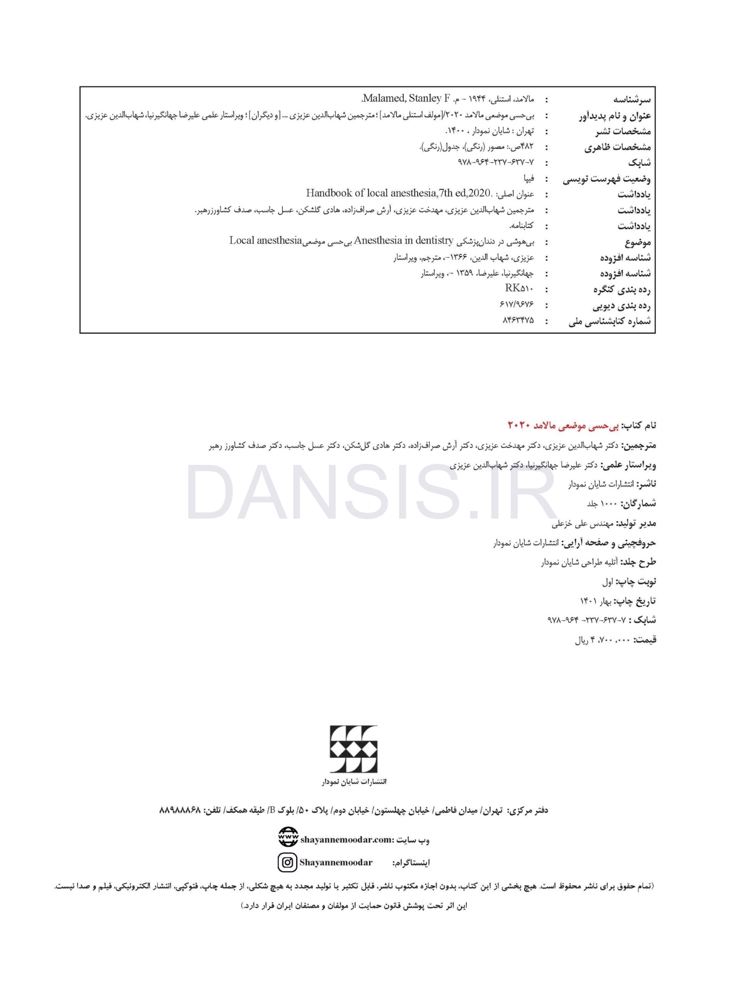 تصویر  بی حسی موضعی مالامد 2020