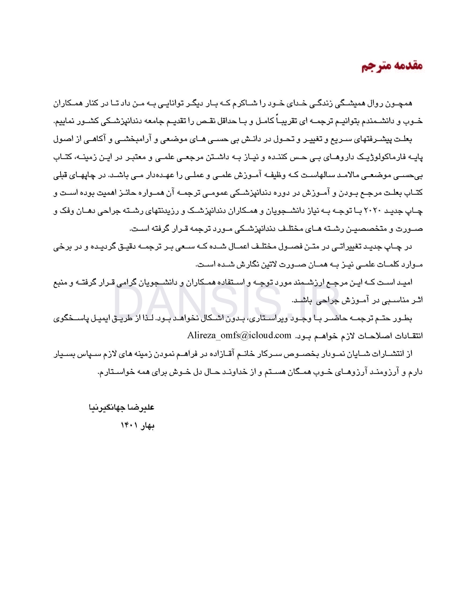 تصویر  بی حسی موضعی مالامد 2020