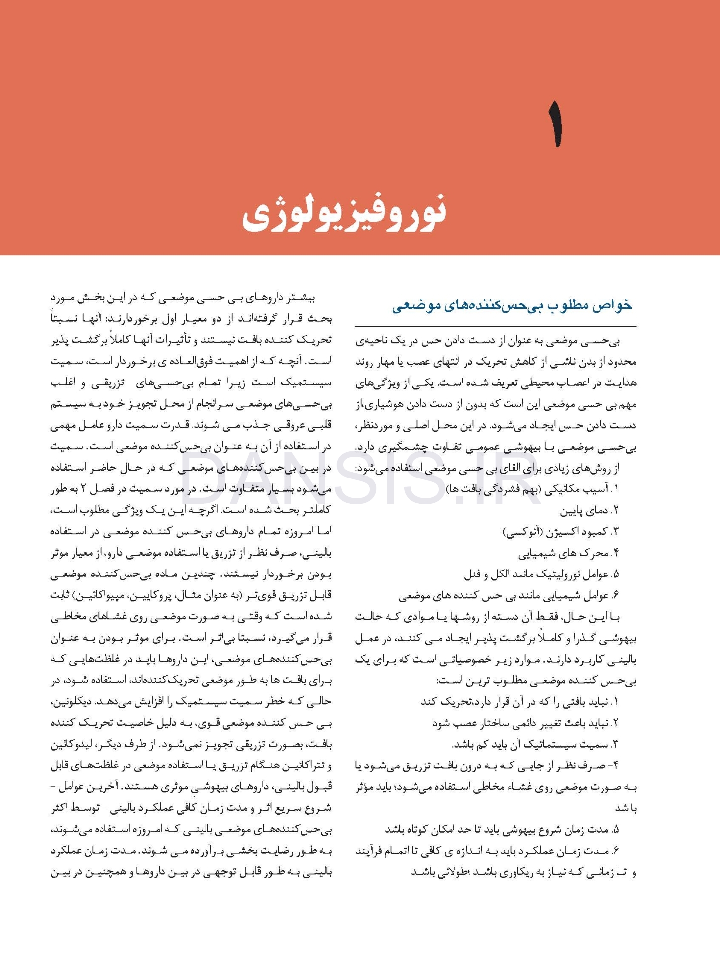 تصویر  بی حسی موضعی مالامد 2020