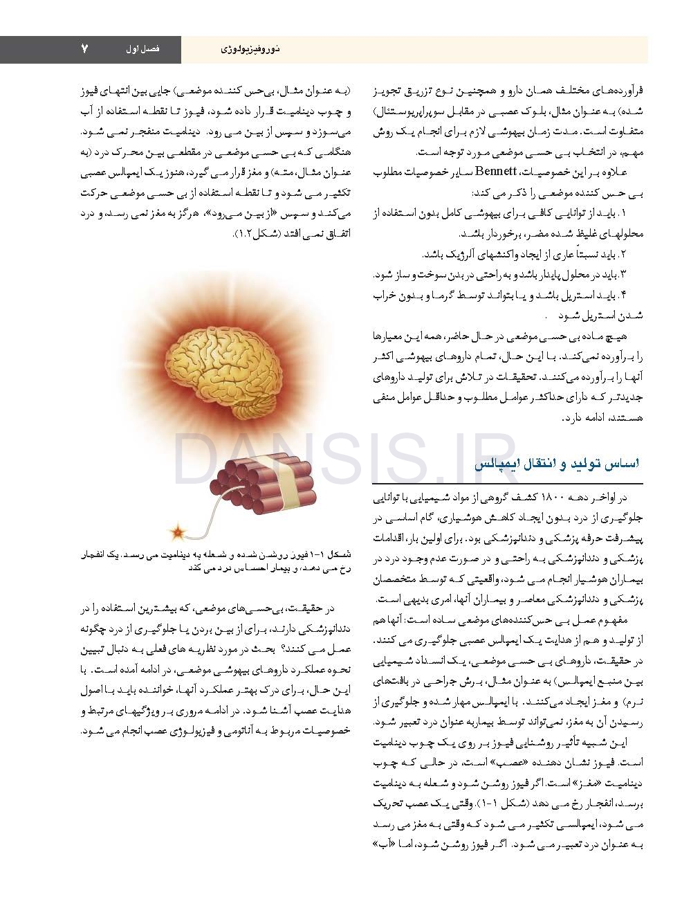 تصویر  بی حسی موضعی مالامد 2020