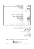 تصویر  DDQ ایمپلنت دندانی میش 2021 (مجموعه سوالات تفکیکی دندانپزشکی)