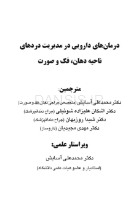 تصویر  درمان های دارویی در مدیریت دردهای ناحیه دهان،فک و صورت