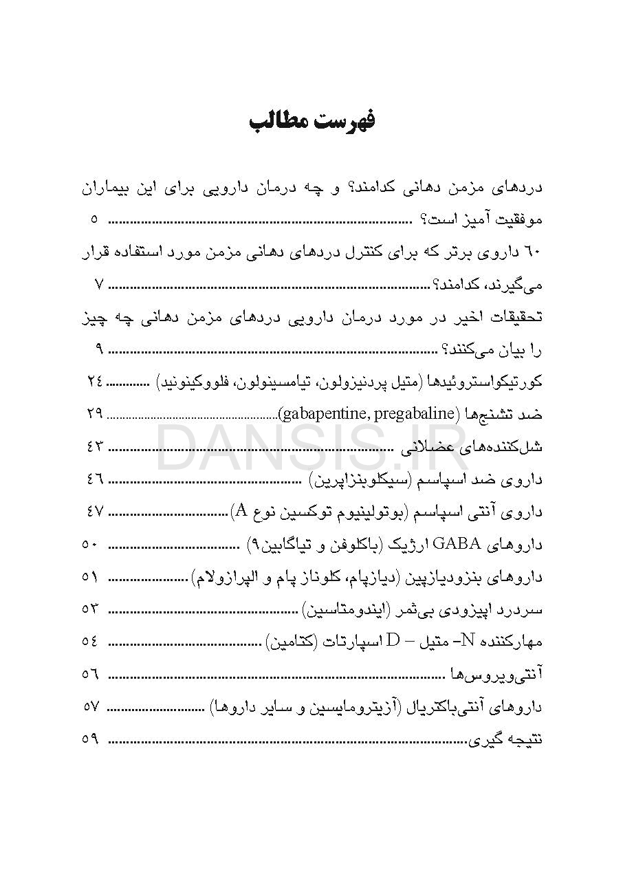 تصویر  درمان های دارویی در مدیریت دردهای ناحیه دهان،فک و صورت