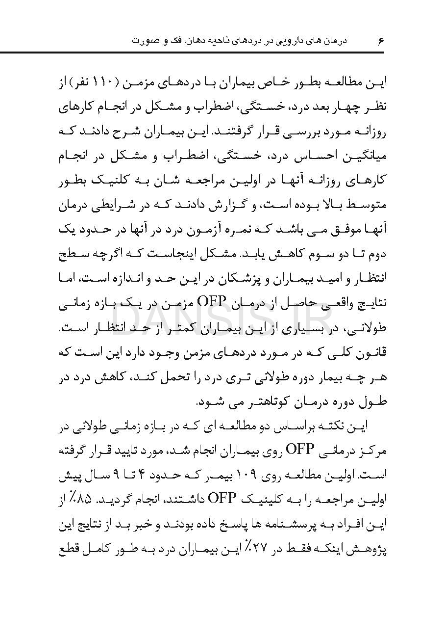 تصویر  درمان های دارویی در مدیریت دردهای ناحیه دهان،فک و صورت