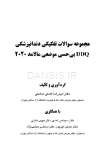 تصویر  DDQ بی حسی موضعی مالامد 2020 (مجموعه سوالات تفکیکی دندانپزشکی)