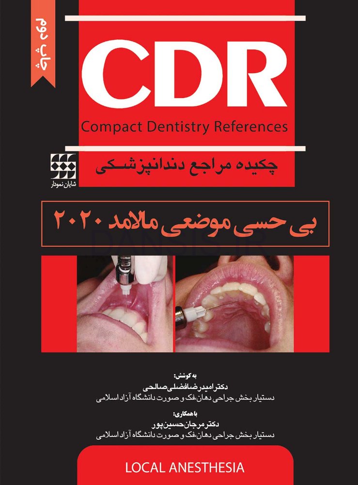 تصویر  CDRبی حسی موضعی مالامد 2020 (چکیده مراجع دندانپزشکی)